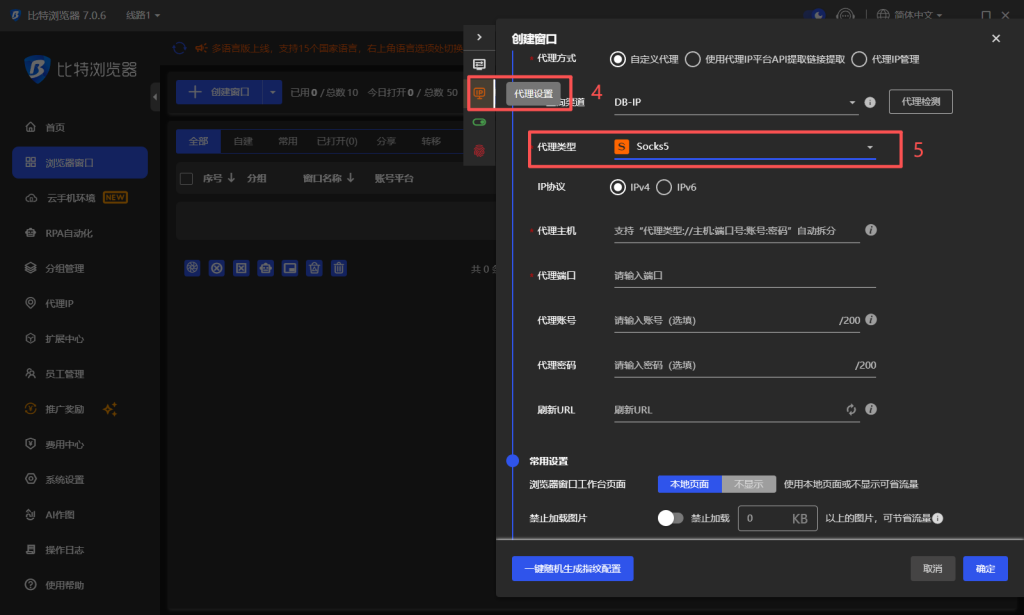 Selecting residential proxy type in OKKProxy integration within BitBrowser antidetect browser